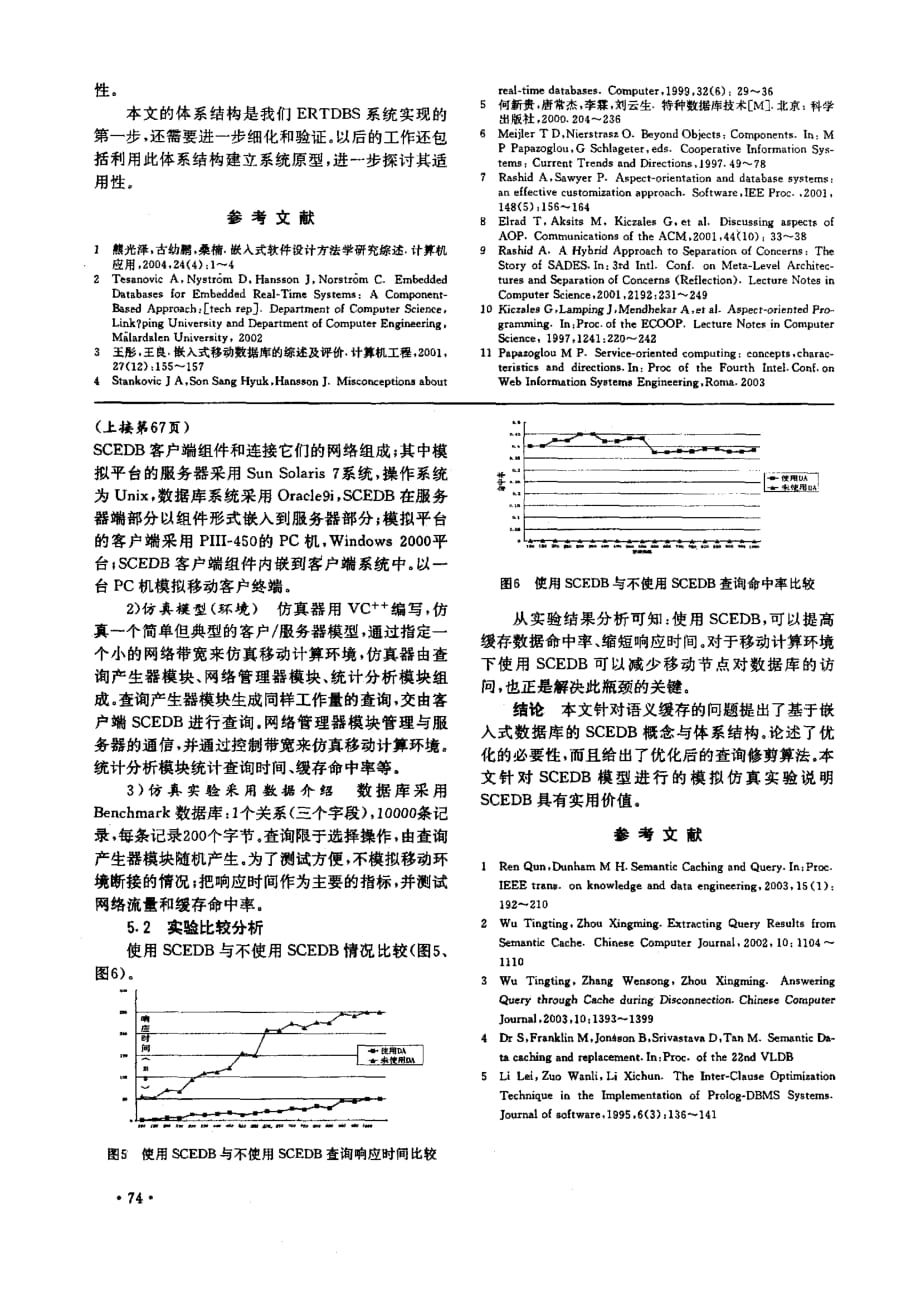 语义缓存查询处理优化技术及实现_第4页