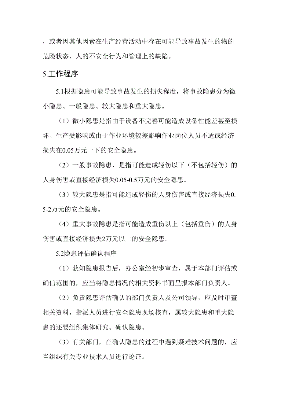 隐患排查治理清单化管理制度_第3页