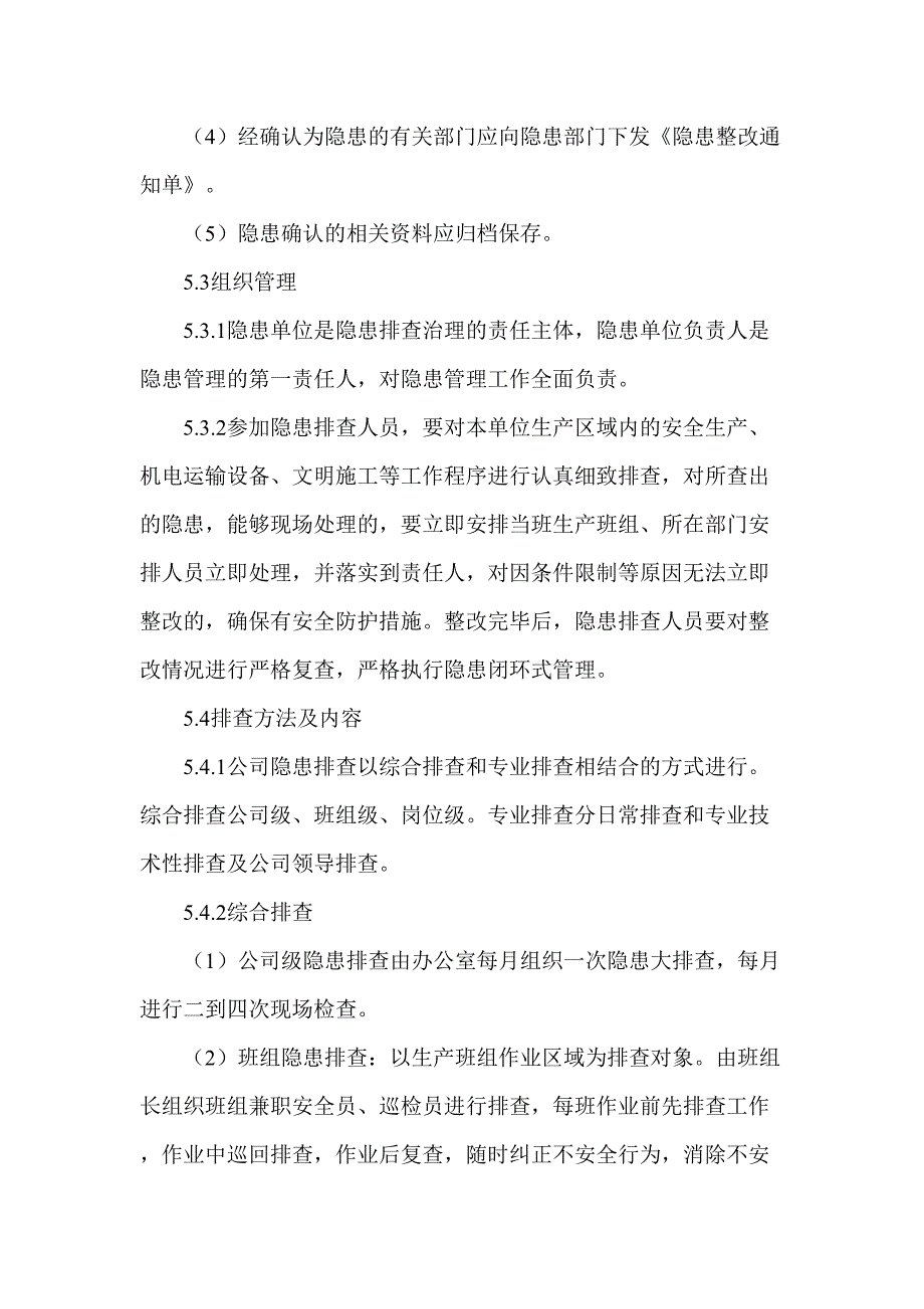 隐患排查治理清单化管理制度_第4页