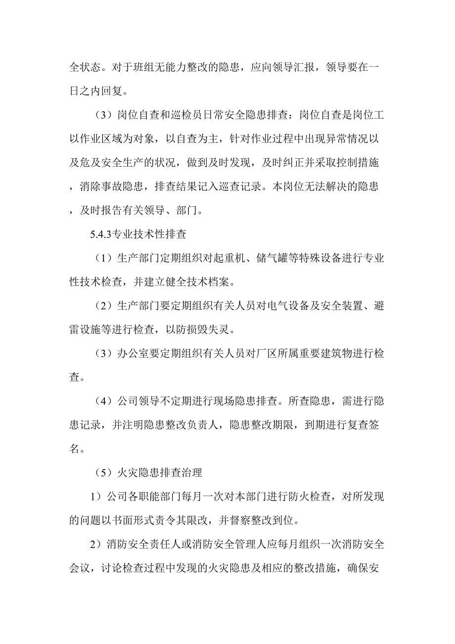 隐患排查治理清单化管理制度_第5页