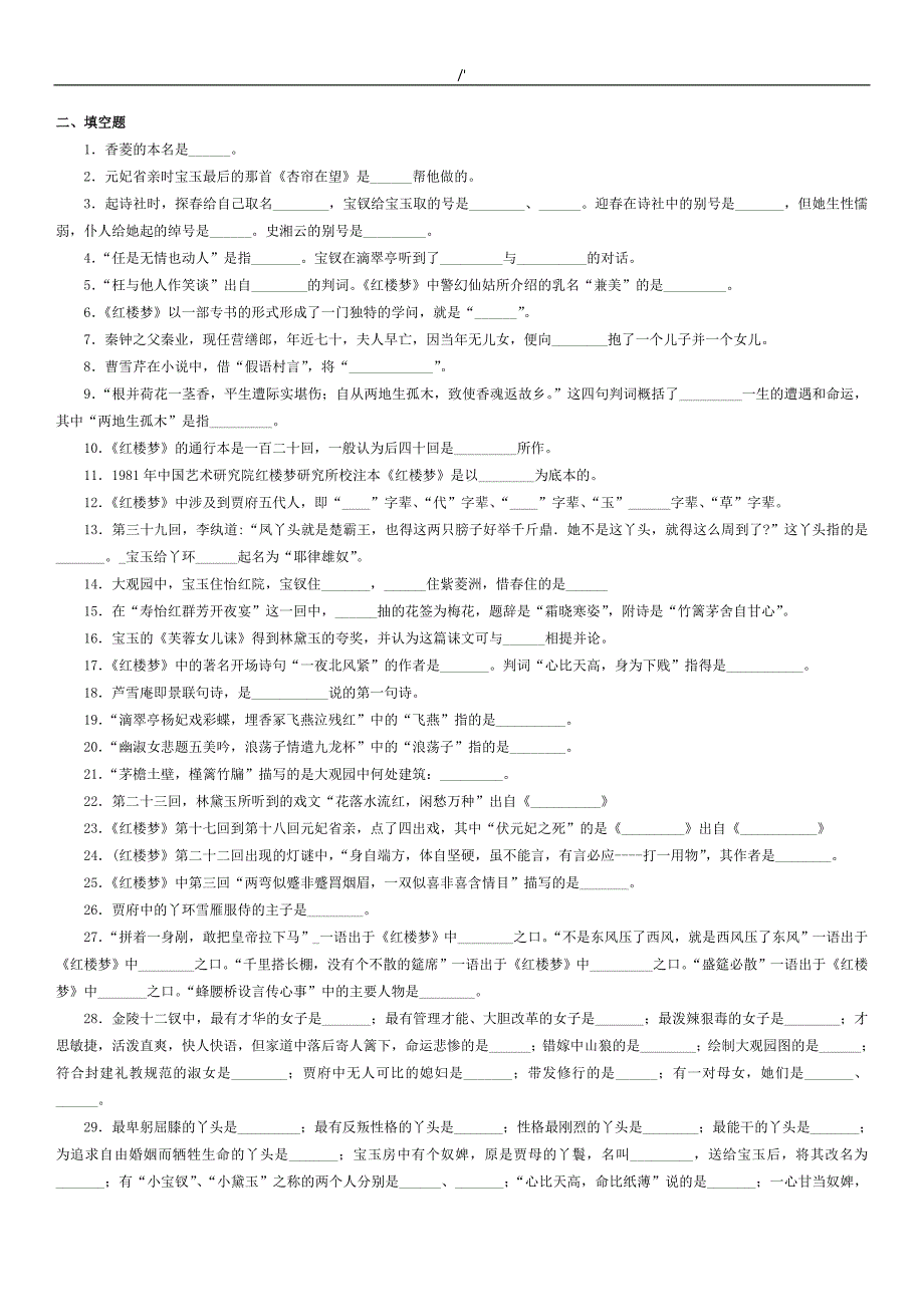 北京高考-红楼梦-试题练习提高汇编_第3页