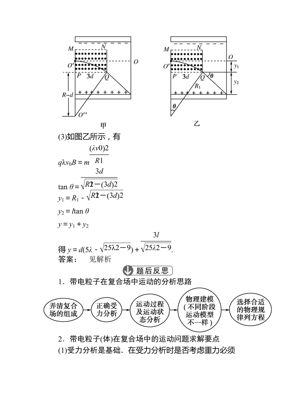 2015深圳职高对口升学基础物理（人教版）复习教案：带电粒子在复合场中的运动及应用实例 (2)_第2页