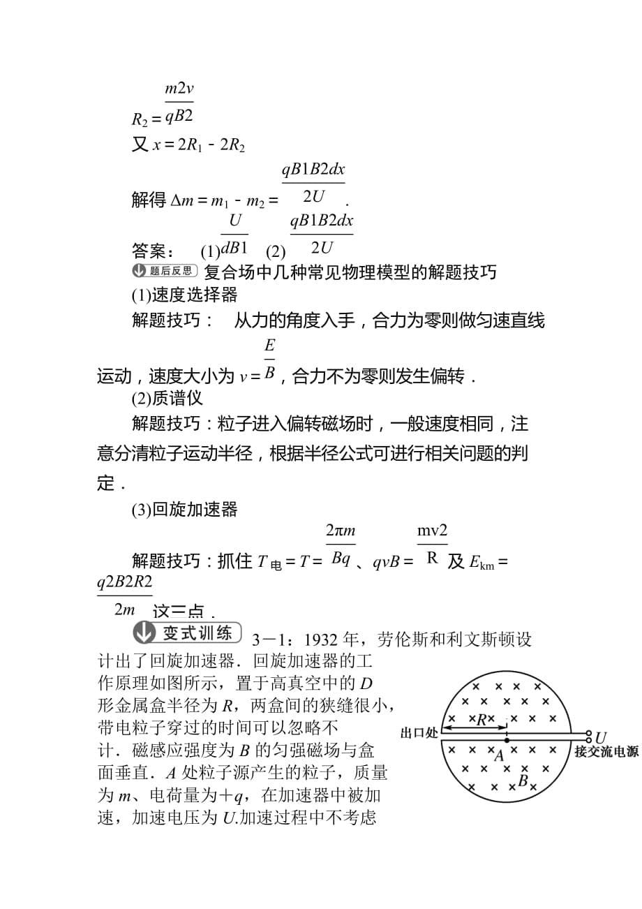 2015深圳职高对口升学基础物理（人教版）复习教案：带电粒子在复合场中的运动及应用实例 (2)_第5页