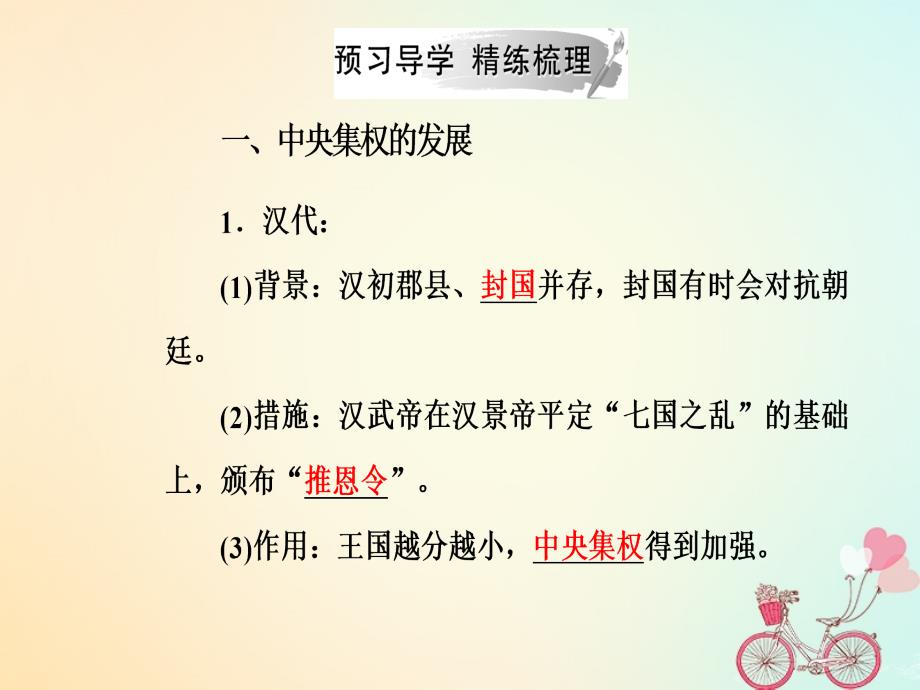 2018-2019高中历史第一单元古代中国的政治制度第3课从汉至元政治制度的演变必修1_第4页