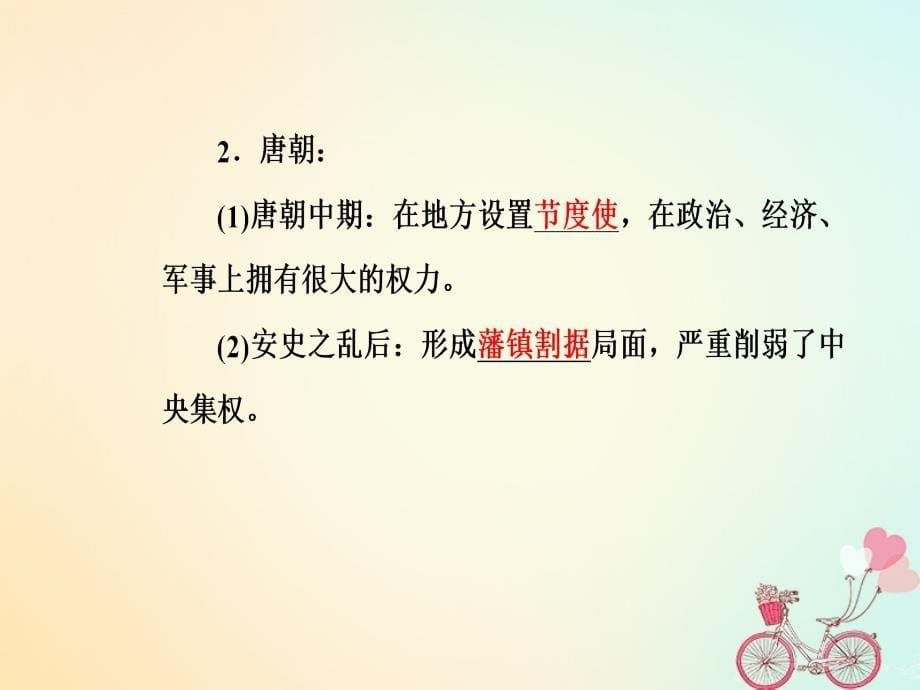 2018-2019高中历史第一单元古代中国的政治制度第3课从汉至元政治制度的演变必修1_第5页