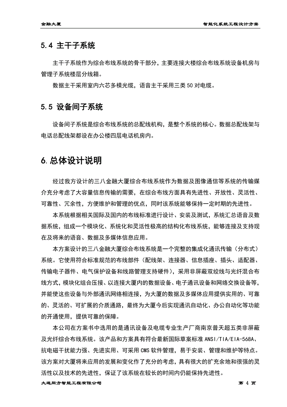 综合布线系统方案13_第4页