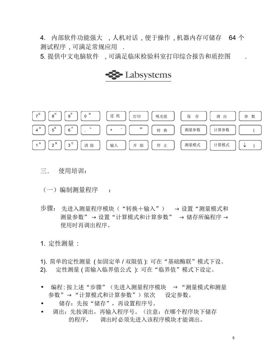 mk3酶标仪说明书_第5页