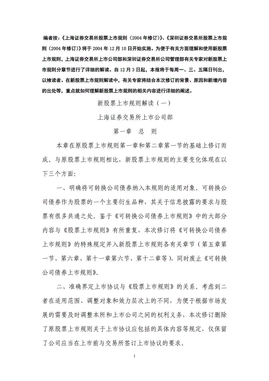 所股票上市规则(修订)》将于开始_第1页