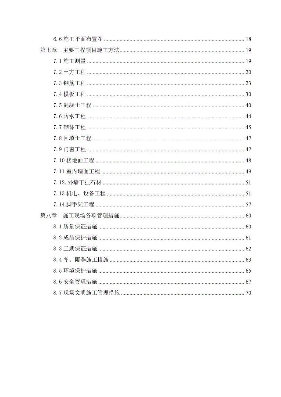 施工组织设计毕业设计(附平面布置图、进度计划、基础工程网络计划)._第2页