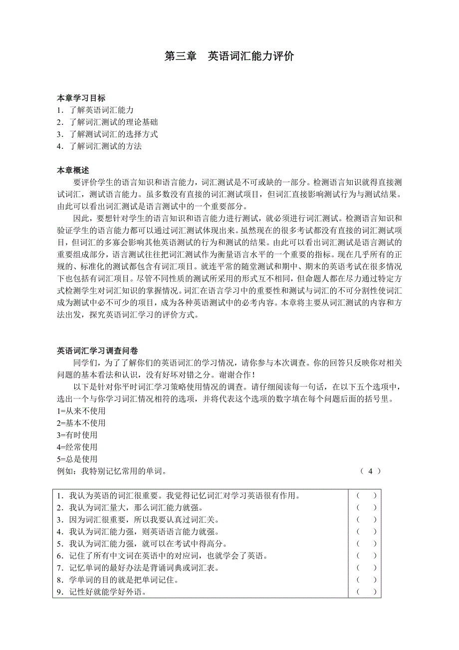 英语词汇能力评价-黑龙江大学外语教学研究部_第1页