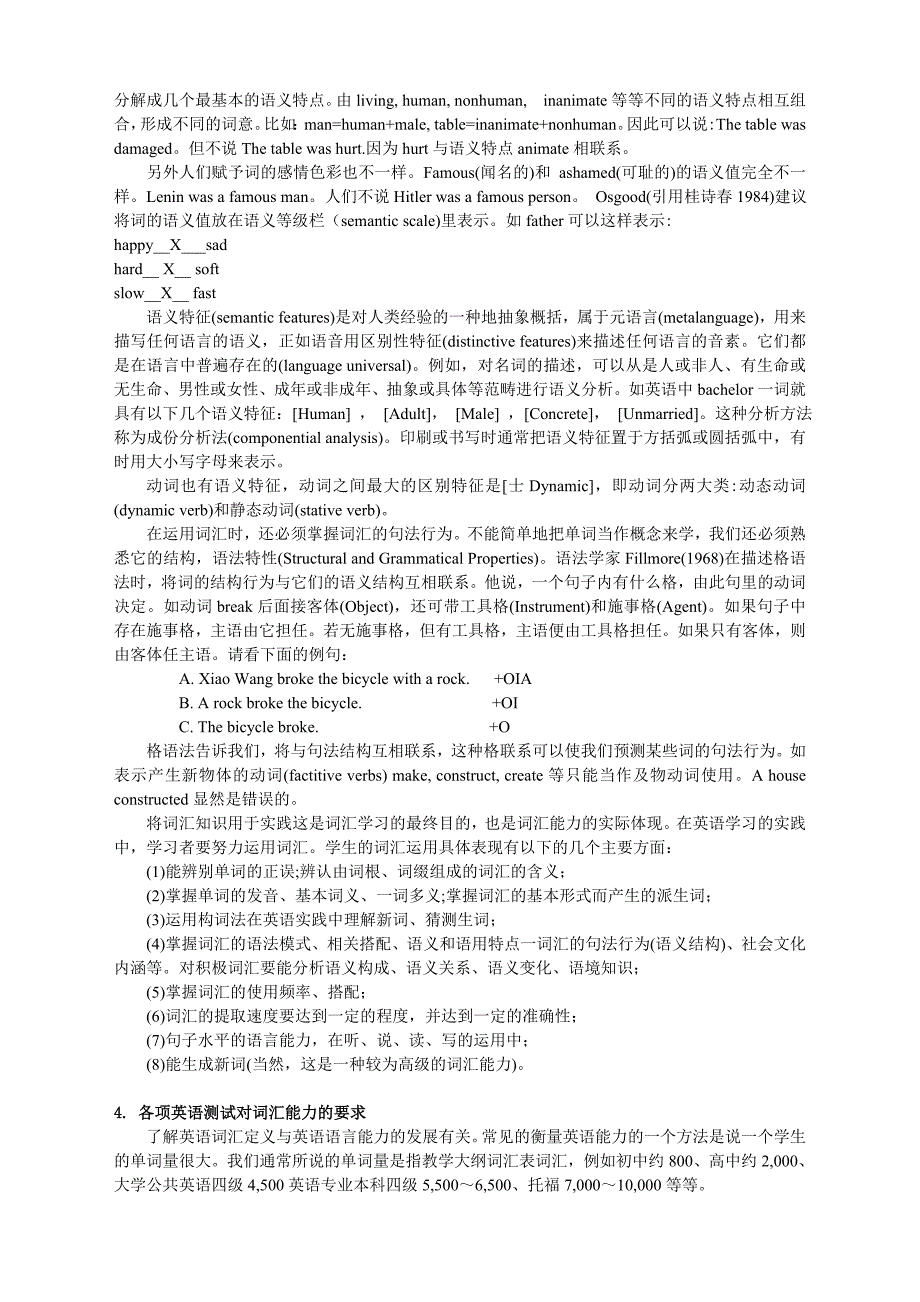 英语词汇能力评价-黑龙江大学外语教学研究部_第4页