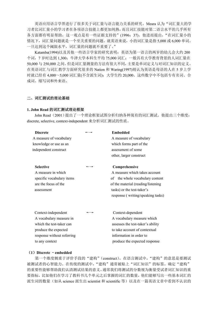 英语词汇能力评价-黑龙江大学外语教学研究部_第5页