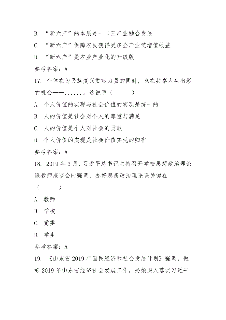 2019.6.22山东省三支一扶考试公共基础知识真题与答案_第2页