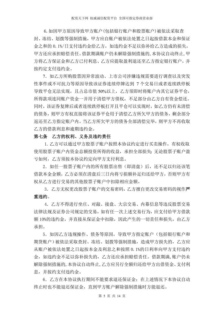 股票配资担保合同样本.doc_第5页