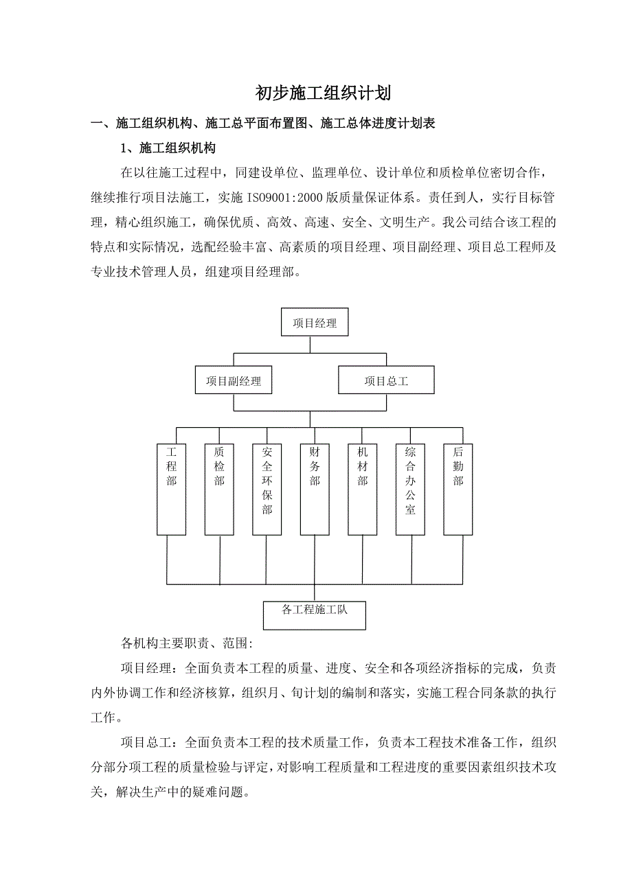 施工组织计划范本._第1页