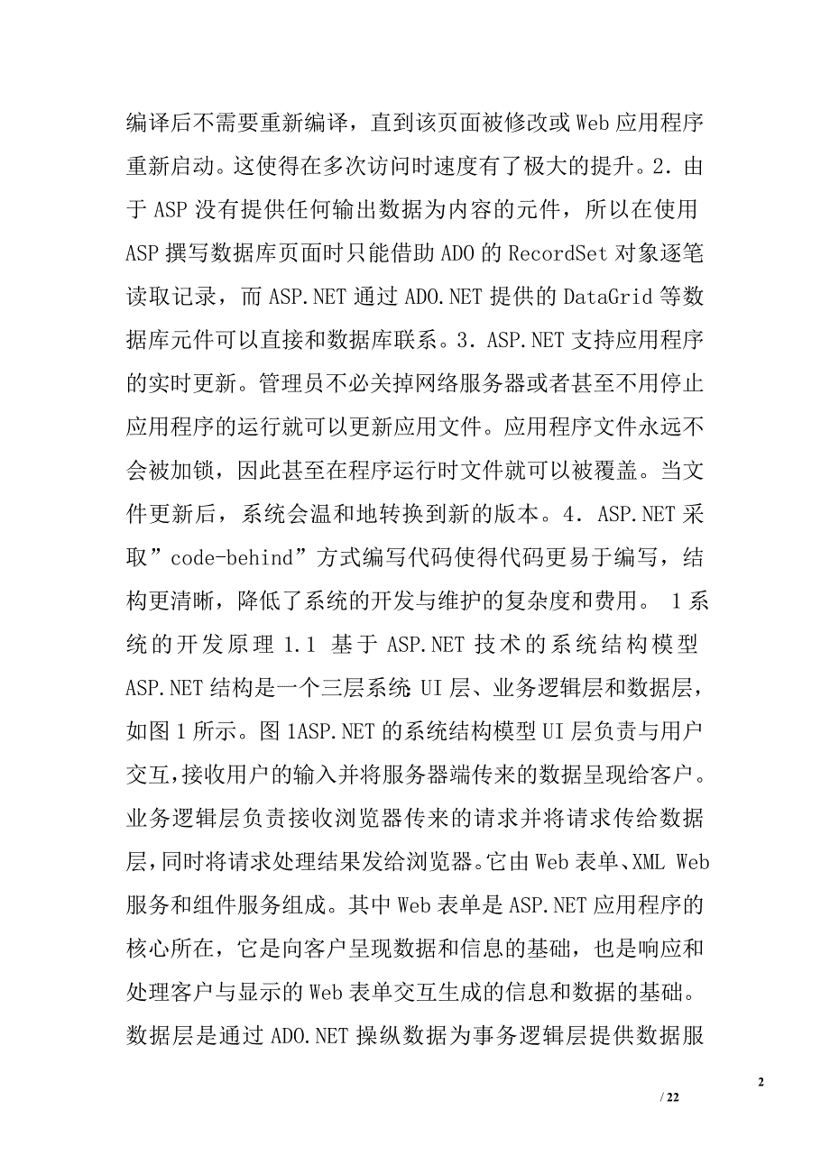 asp.net的网站新闻管理系统设计与实现_第2页