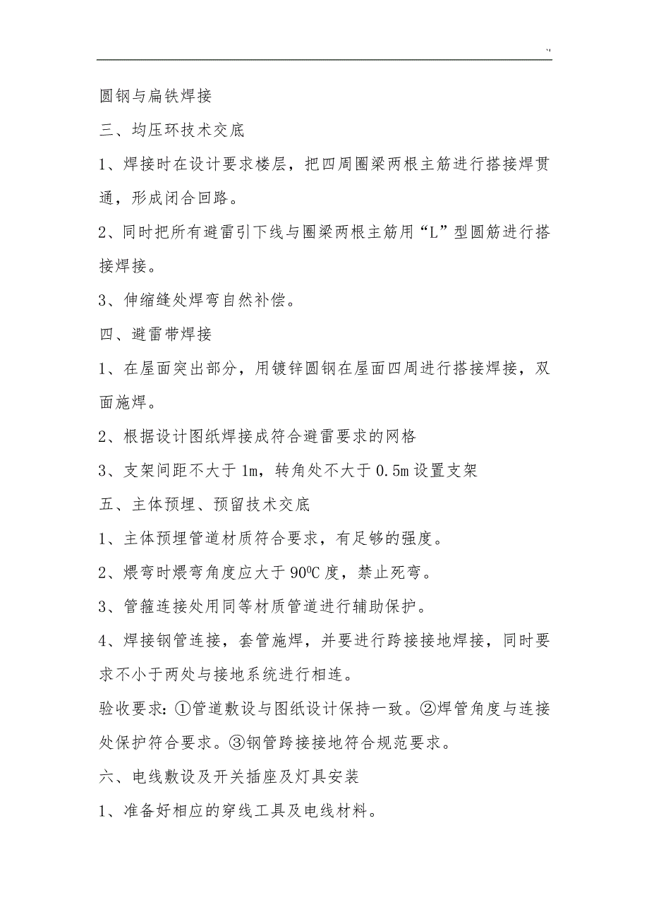 安装项目工程技术材料_第2页