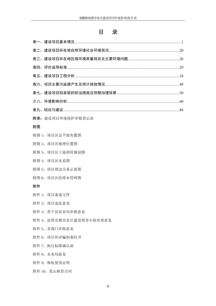 建设项目环境影响评价报告表-中华环评网_第3页