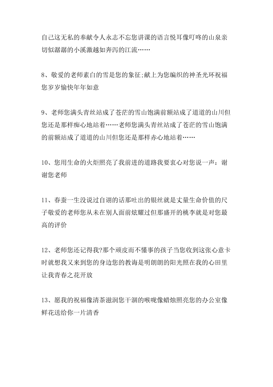 教师节赞美老师的短语_第2页