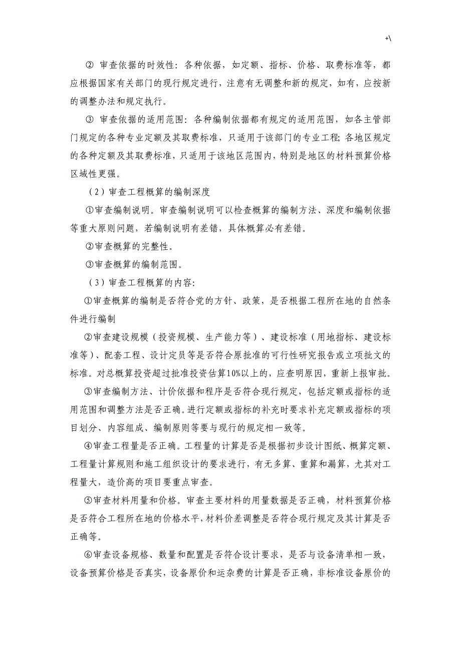 2016年项目工程造价全过程咨询服务计划实施资料_第3页