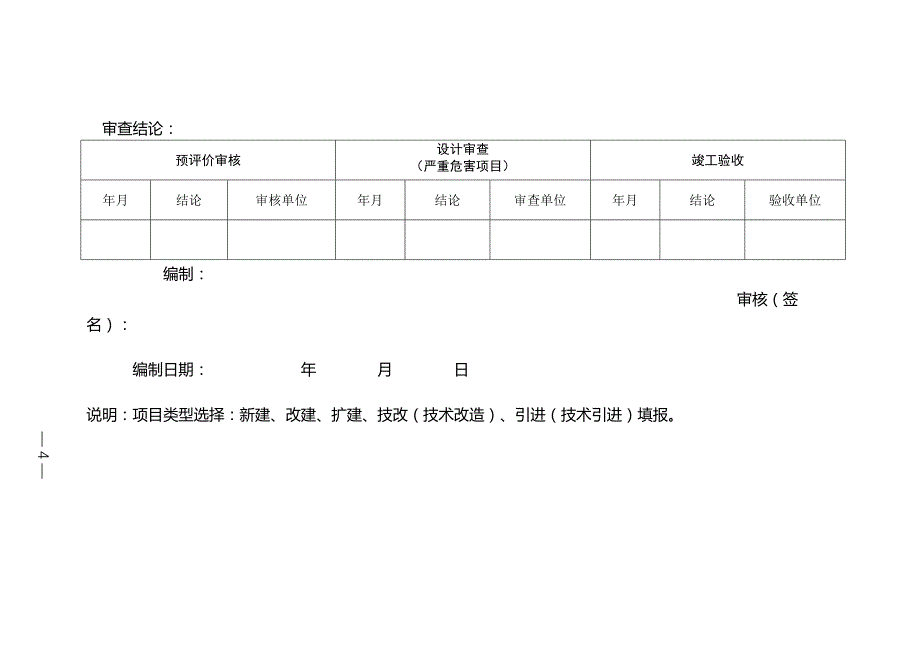 职业健康相关表格_第4页