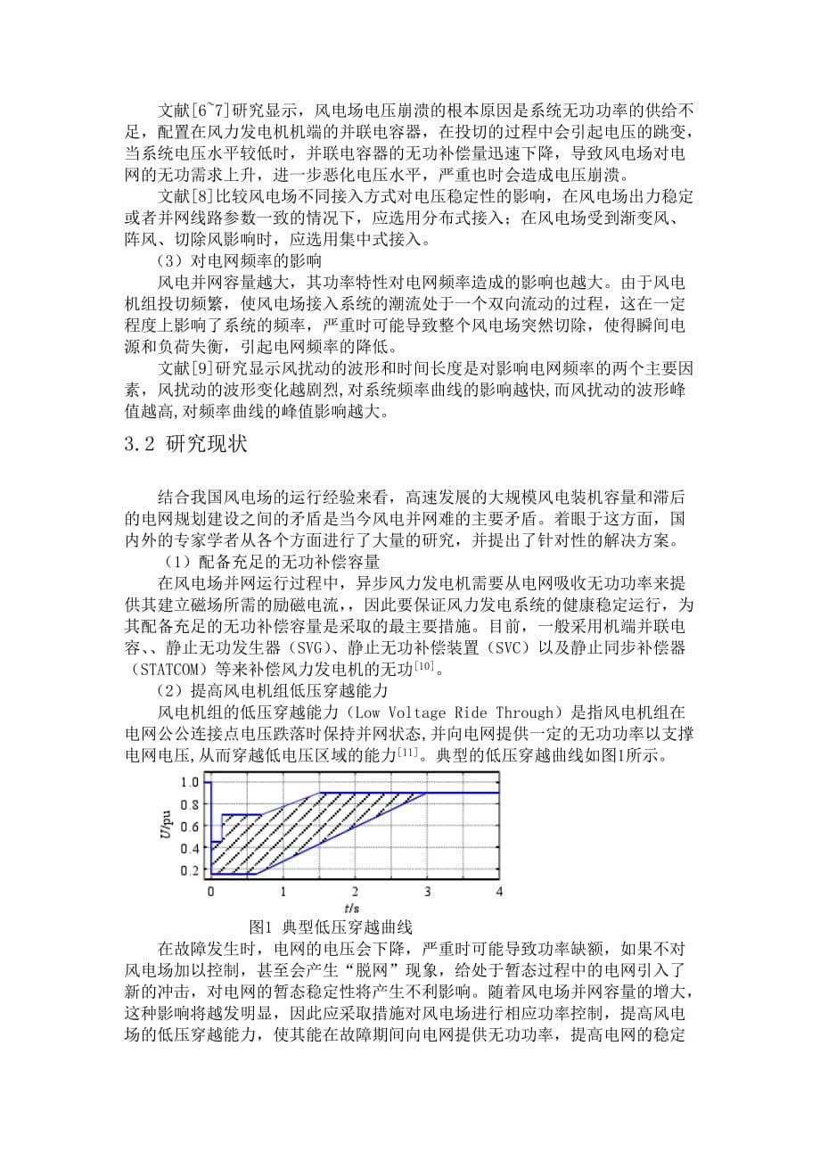 风电并网对电力系统稳定性影响的研究综述_第5页