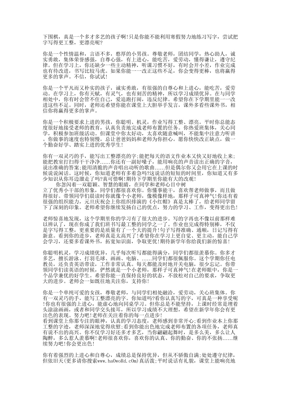 学生演讲稿一二年级(精选多 篇).docx_第4页