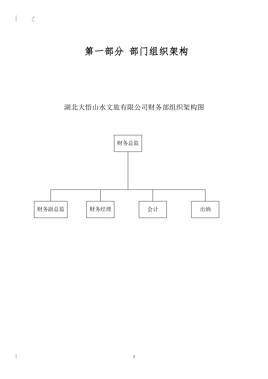 财务内控管理计划制度章程汇编_第3页