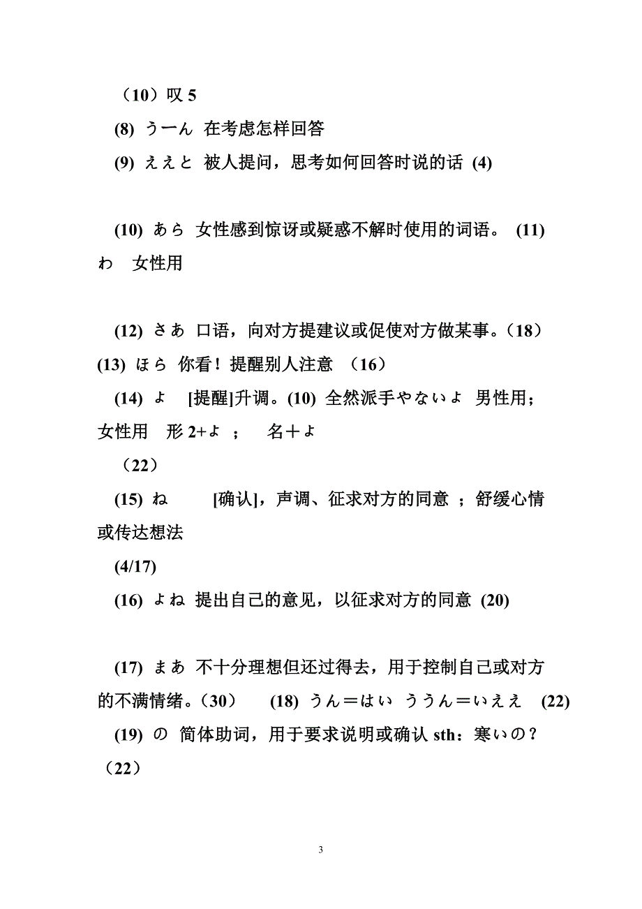 标准日语初级语法和单词汇总_第3页