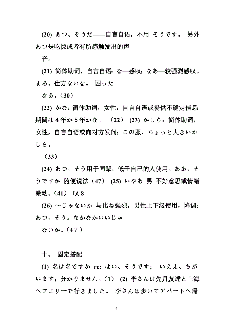 标准日语初级语法和单词汇总_第4页