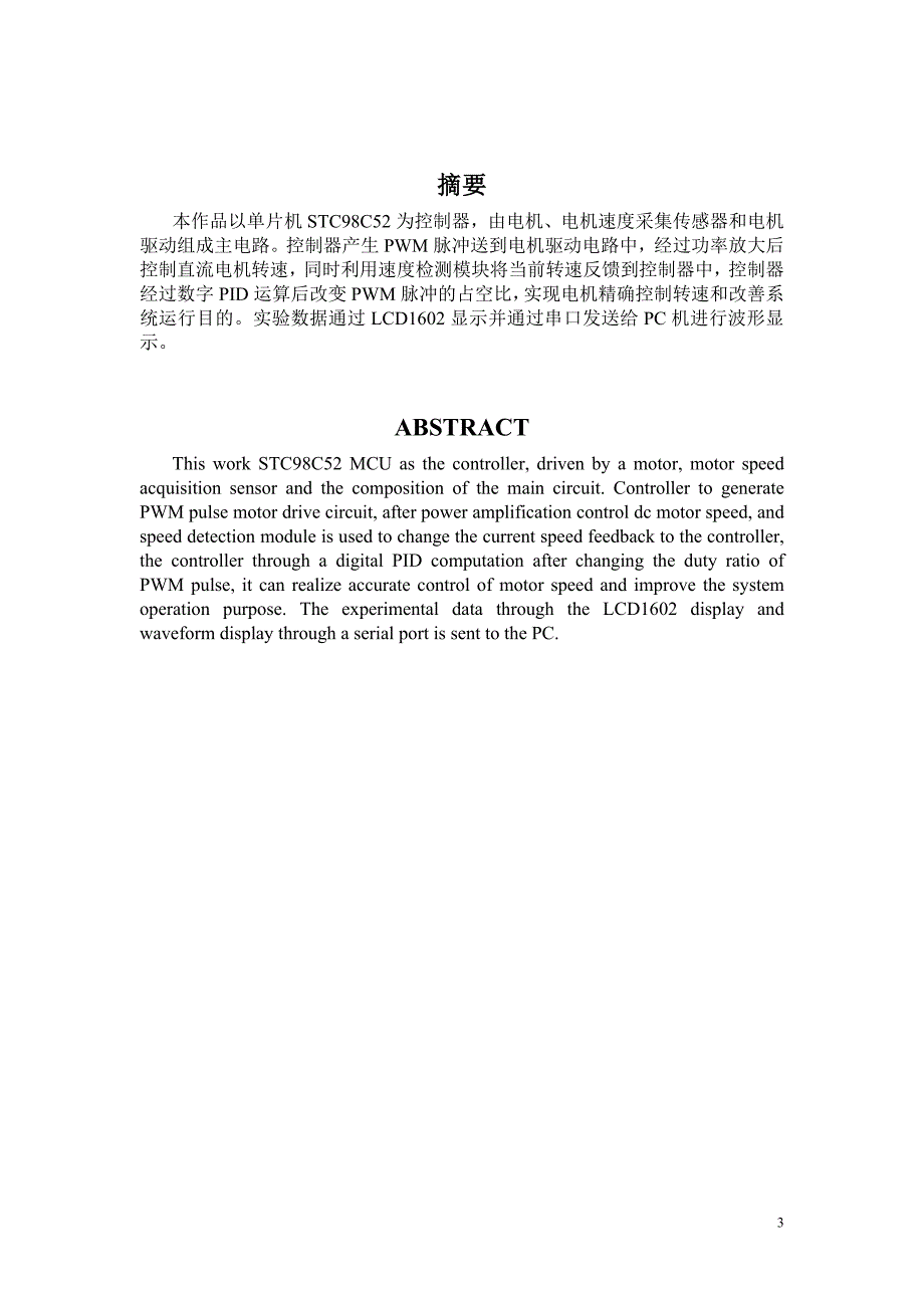 计算机控制技术PID课程设计报告_第3页