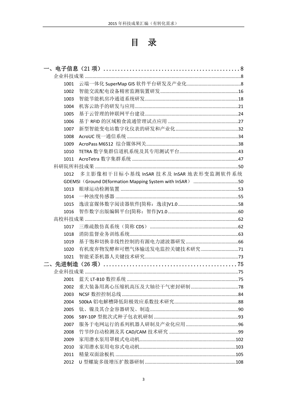 企业科技成果-银川生产力促进中心_第4页