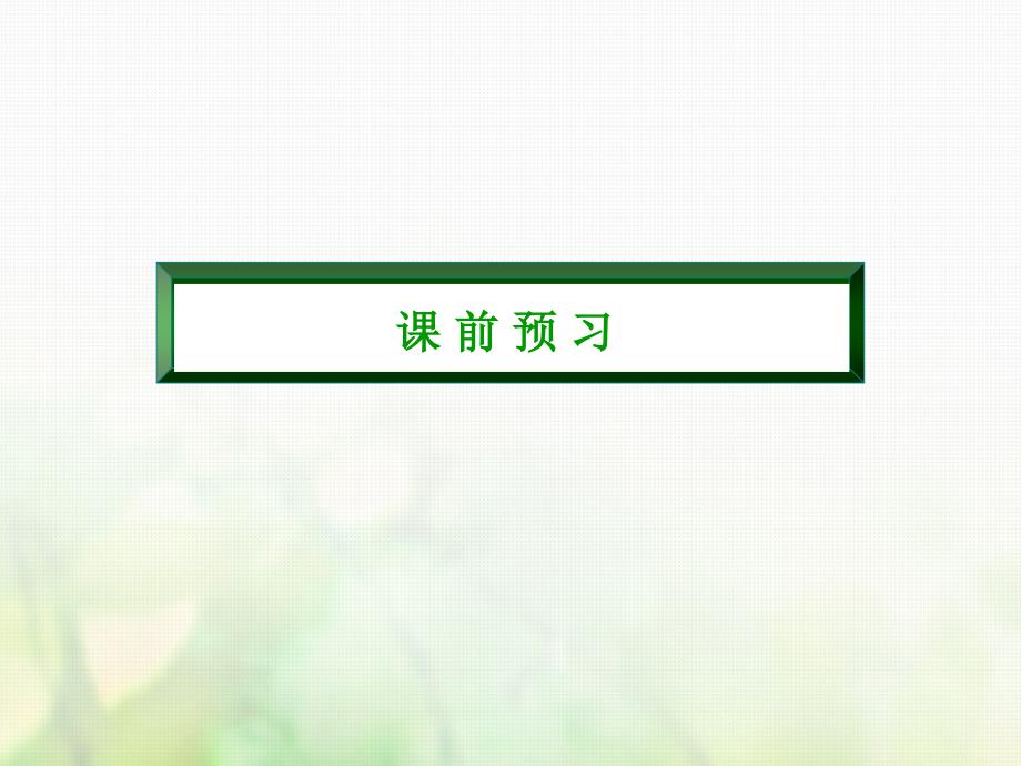 2018-2019高中化学第三章烃的含氧衍生物3.4有机合成选修5_第4页