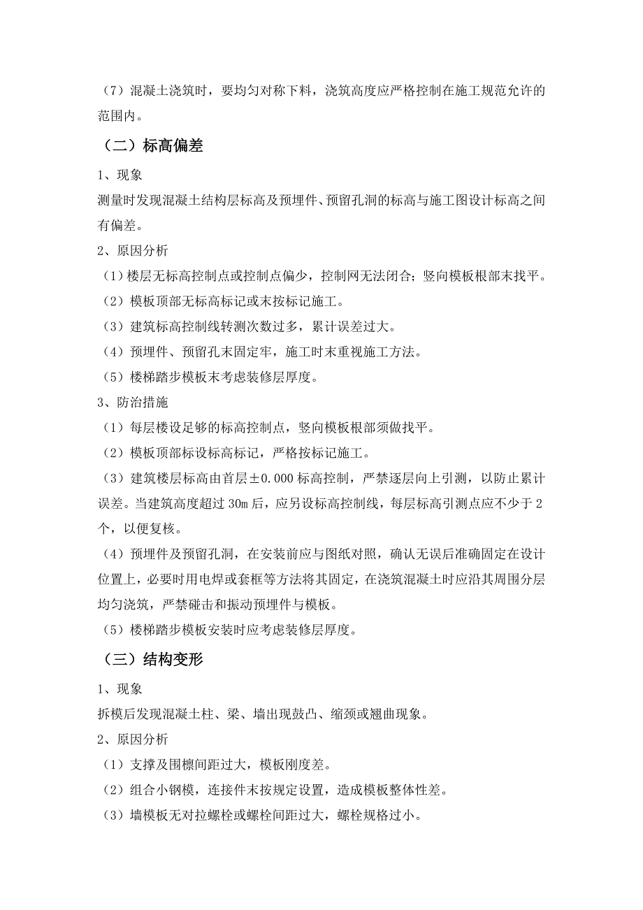 绿城诚园项目模板工程质量专项治理技术方案_第3页