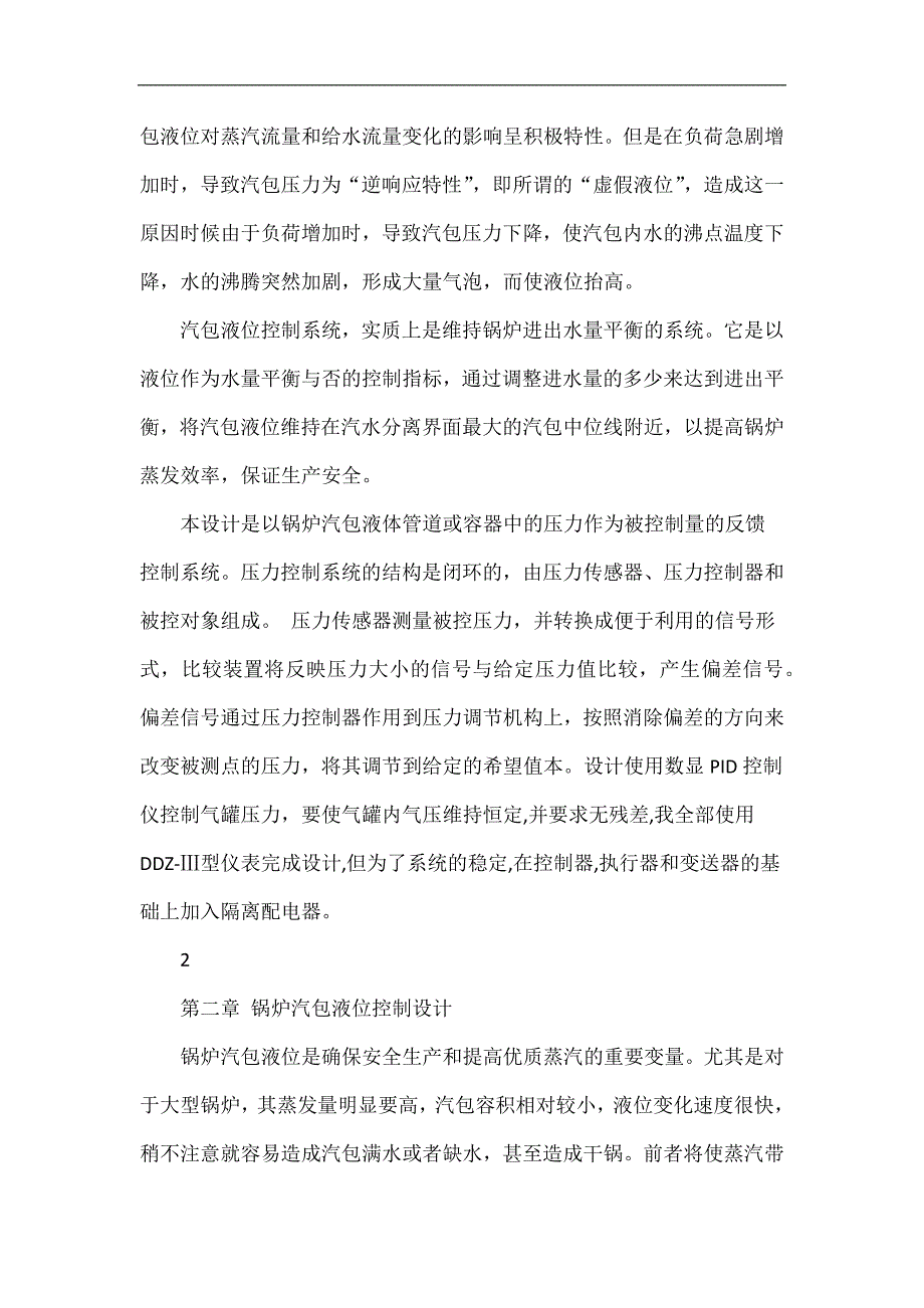 锅炉汽包液位、压力控制系统设计_第3页