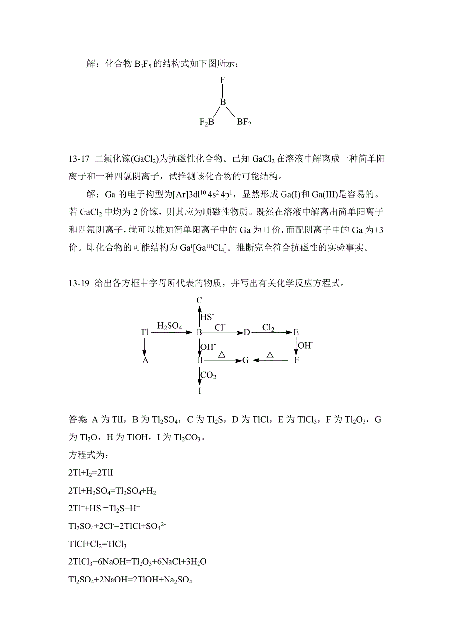 宋天佑无机(二)习题答案._第4页