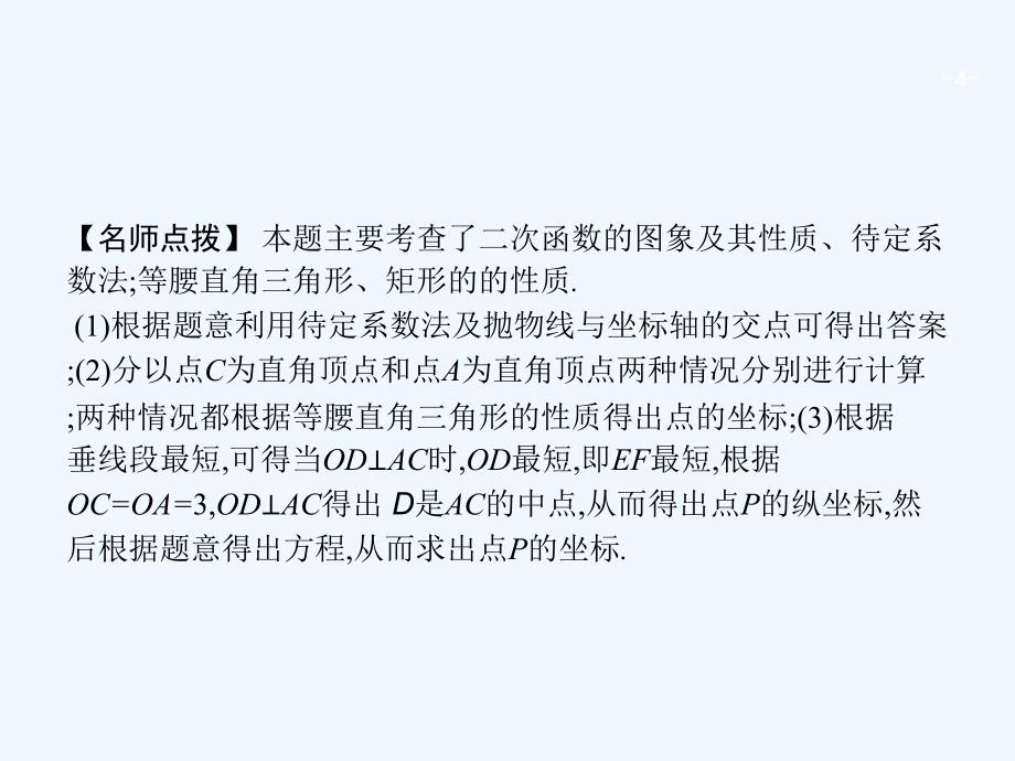 2018届中考数学复习 第三部分 统计与概率 第四十二课时 解答题（代数与几何综合题）_第4页