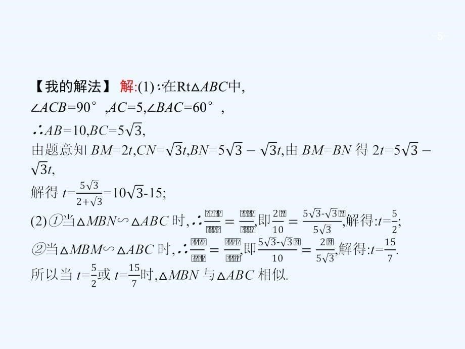 2018届中考数学复习 第三部分 统计与概率 第四十二课时 解答题（代数与几何综合题）_第5页