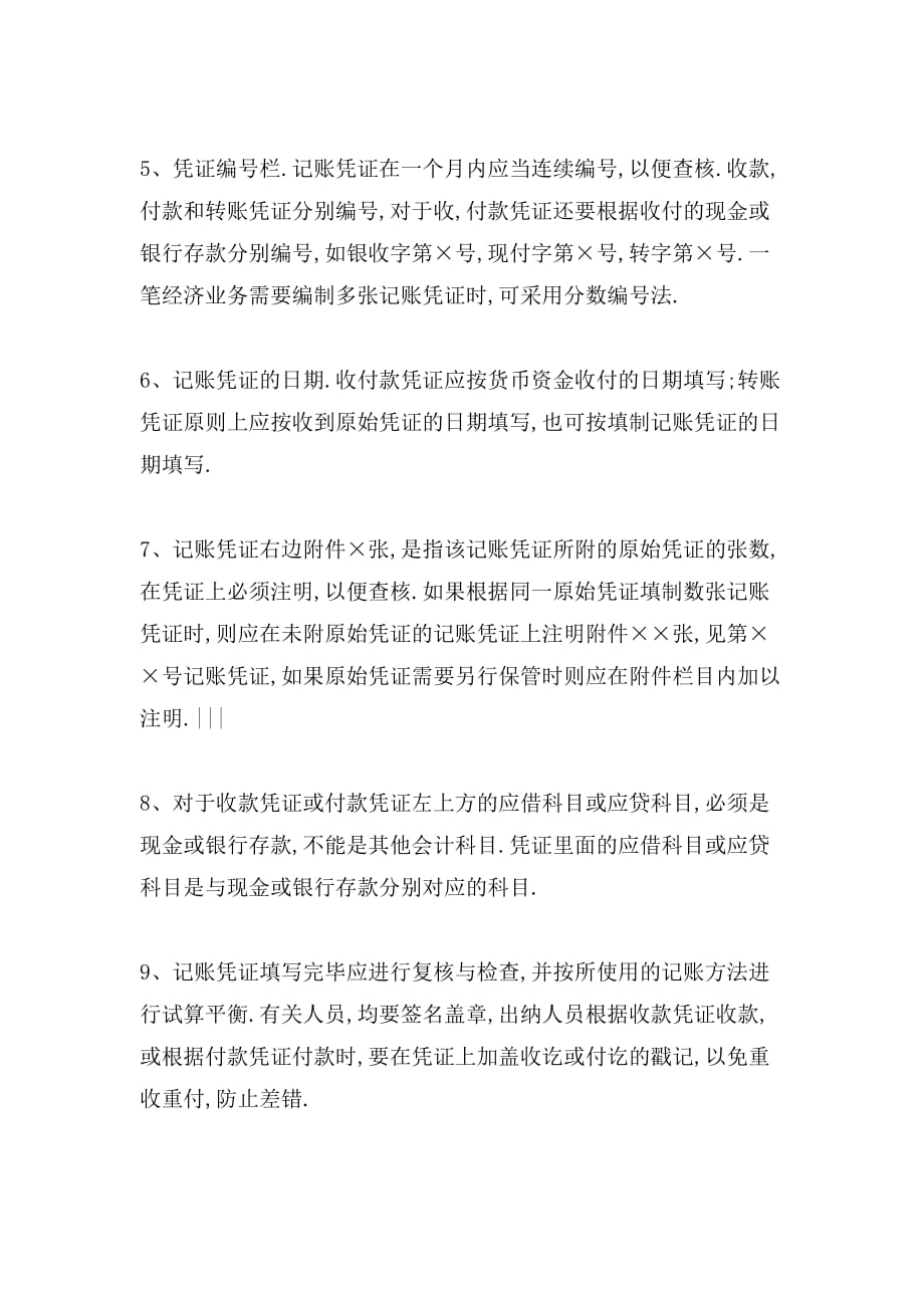 关于医药公司出纳实习报告范文_第3页