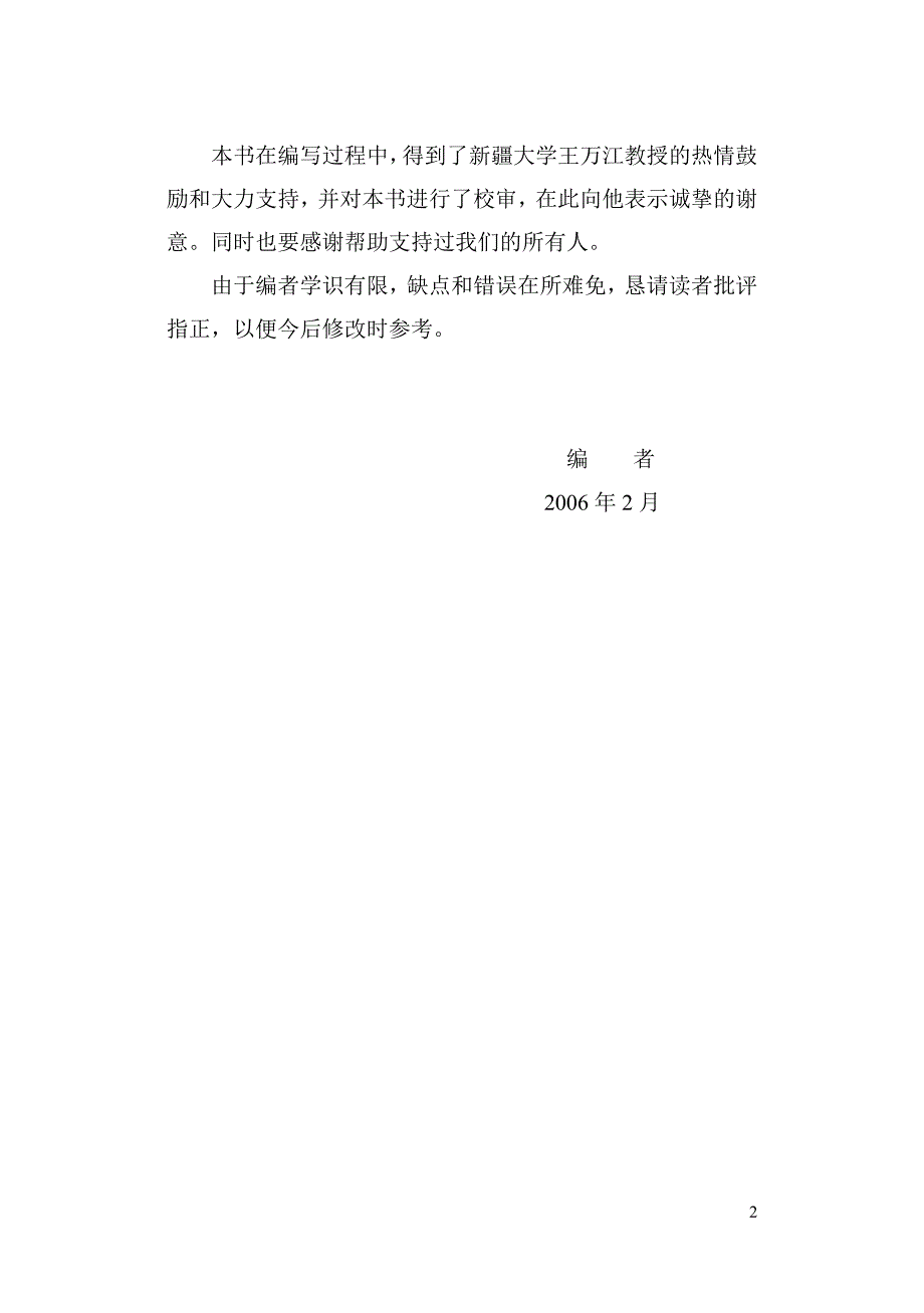 建筑物理实验指导书内容_第2页