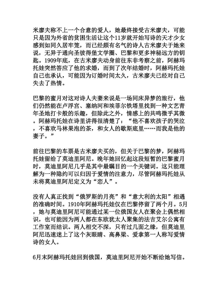 阿赫玛托娃的幅素描像生命的史前史_第3页