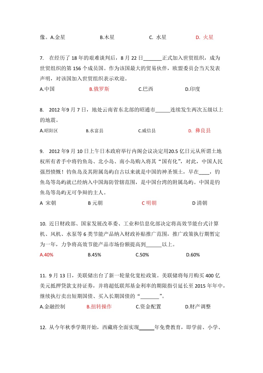 2012-2013第一学期形势政策课题库-12级.doc_第2页