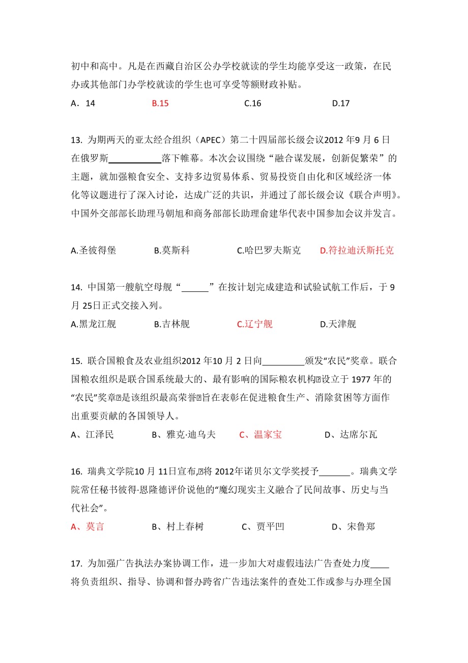 2012-2013第一学期形势政策课题库-12级.doc_第3页