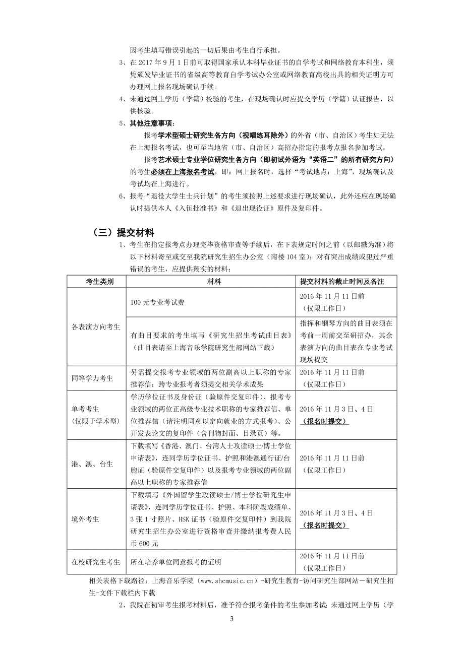 上海音乐学院2017年硕士学位研究生招生简章概要_第3页