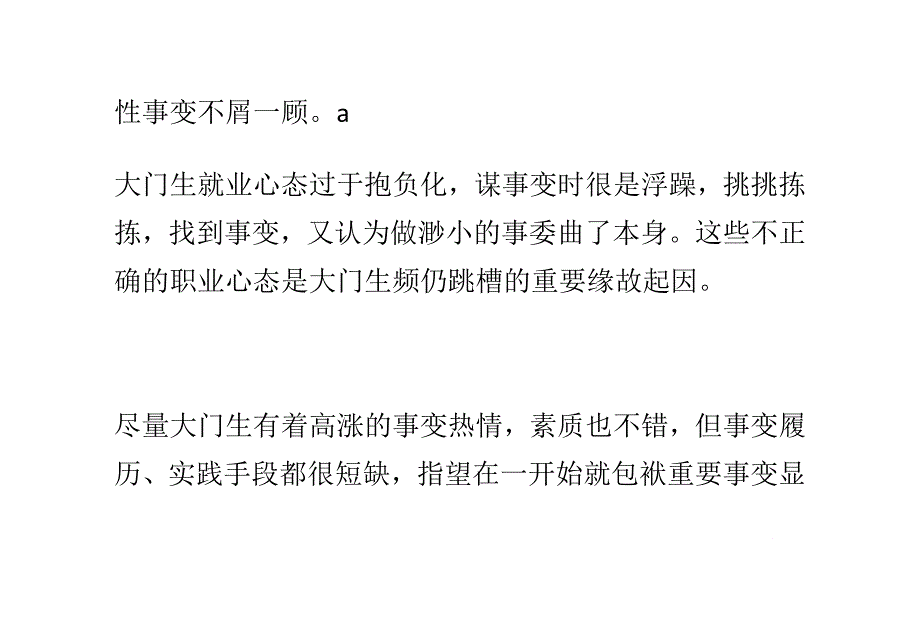 职场新人要以精采的心态步入职场_第3页