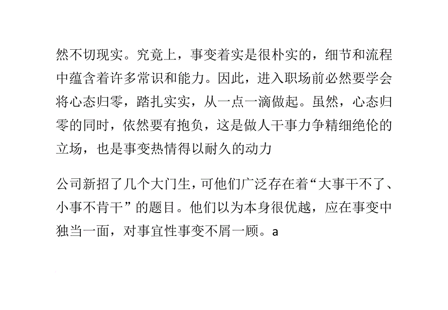 职场新人要以精采的心态步入职场_第4页