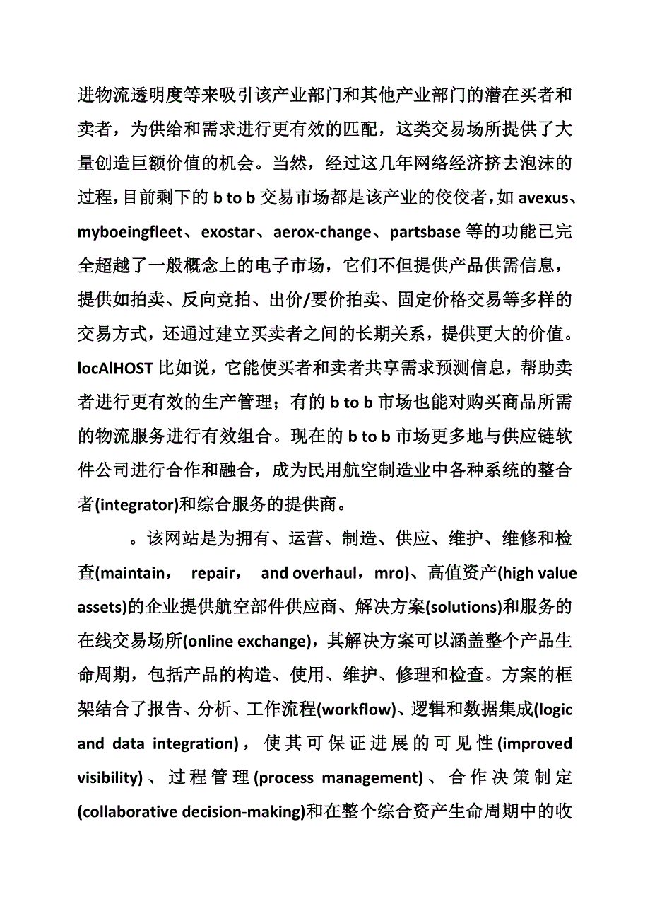 航空制造业中的ｂ　ｔ　ｂ电子市场模式研究_第2页