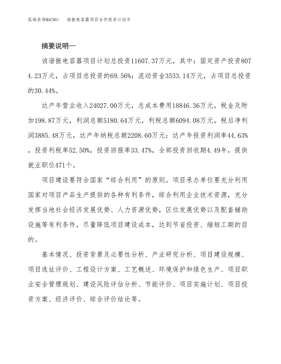 谐振电容器项目合作投资计划书.docx_第2页