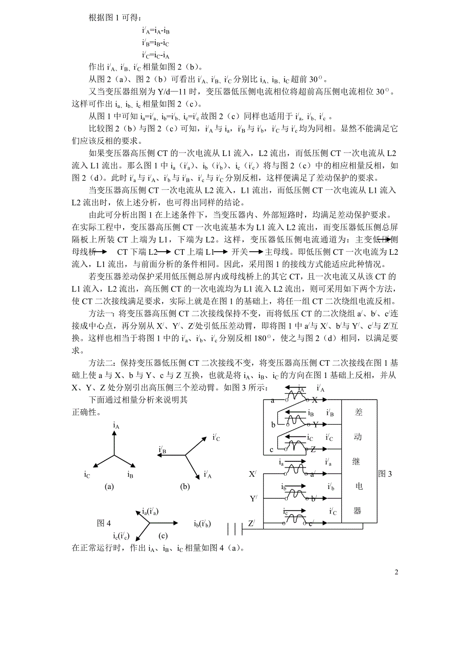 变压器差动保护ct二次接线_第2页