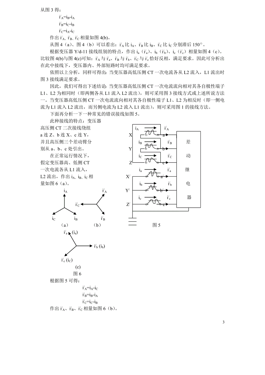 变压器差动保护ct二次接线_第3页